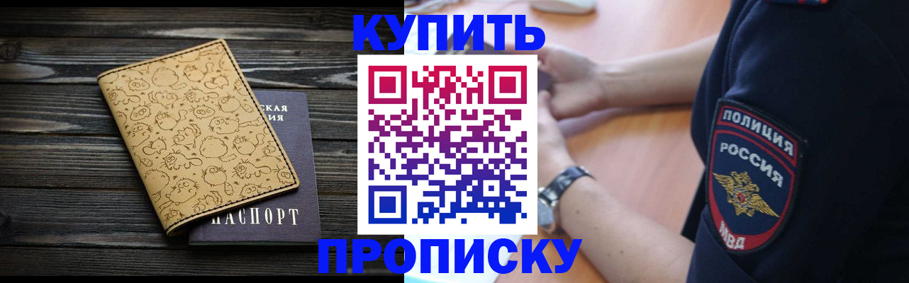 прописка гарантия в Белоозёрском