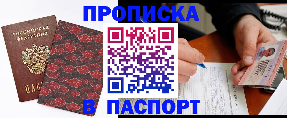 временная регистрация собственник в Белоозёрском