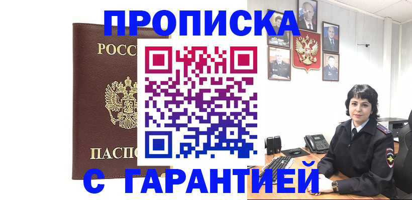 временная регистрация для всех в Белоозёрском