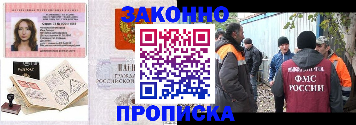 временная регистрация для всех в Белоозёрском